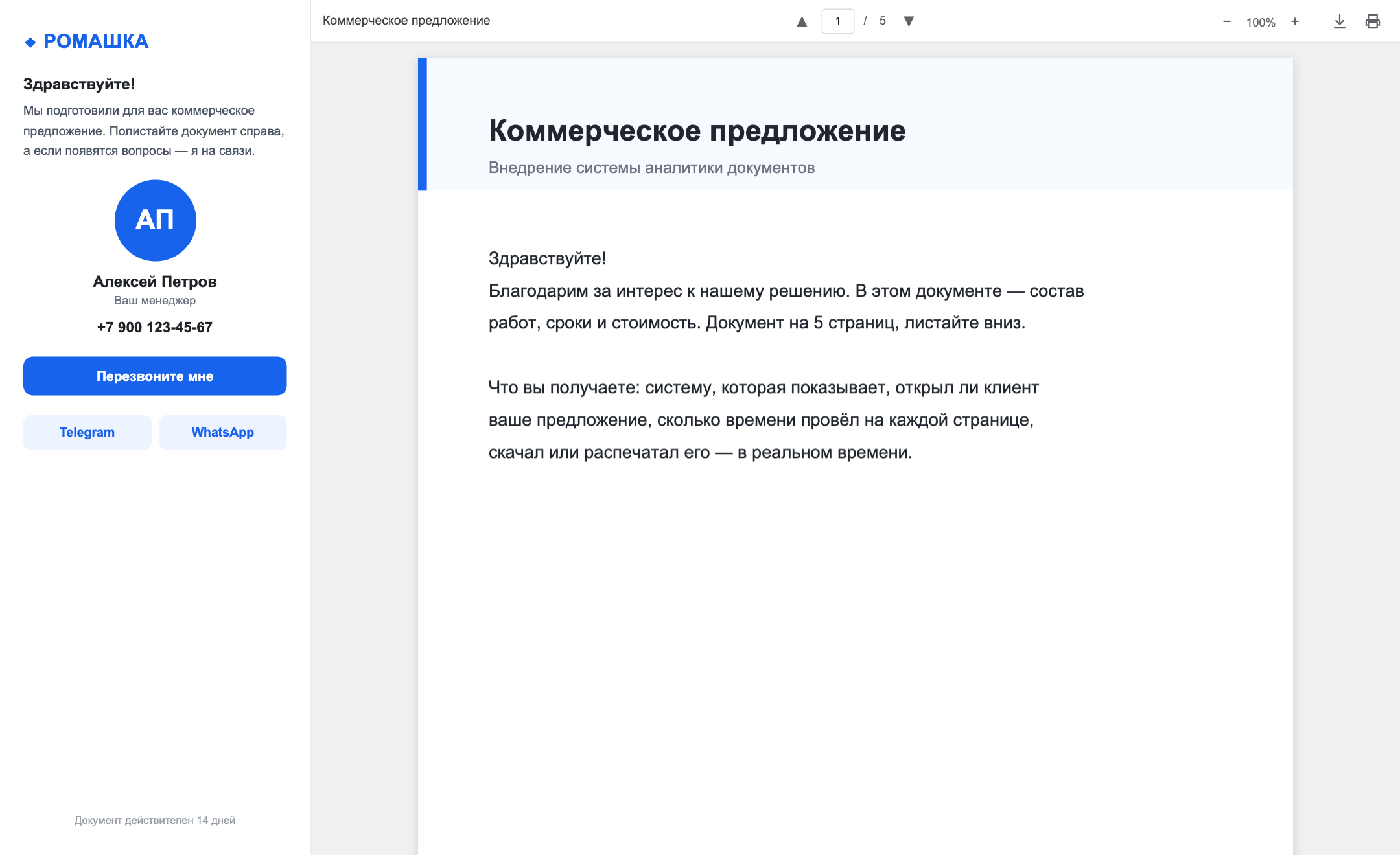Брендовая продающая страница — карточка менеджера и кнопка «Перезвоните мне»