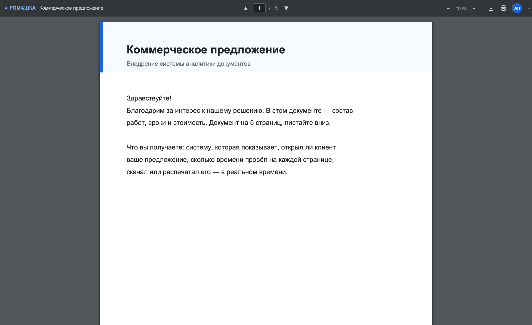 Просмотрщик с лёгким брендингом — логотип у имени файла и чип менеджера